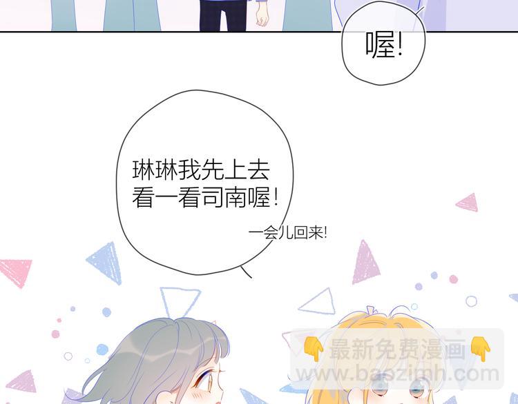 🍚星辰于我 第29话 试探与转校生 第11页