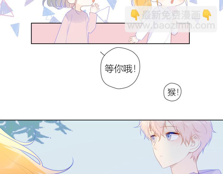 🍚星辰于我 第29话 试探与转校生 第12页
