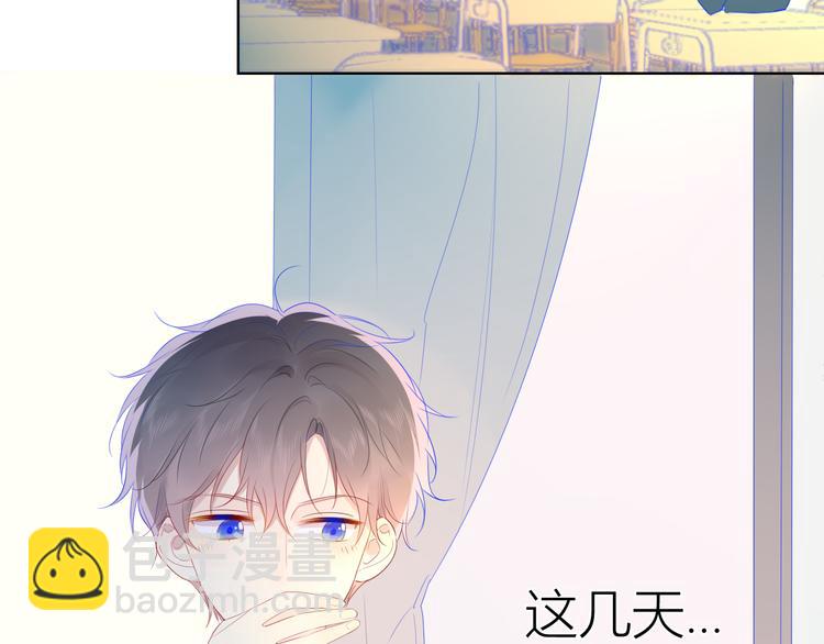 🍚星辰于我 第29话 试探与转校生 第14页