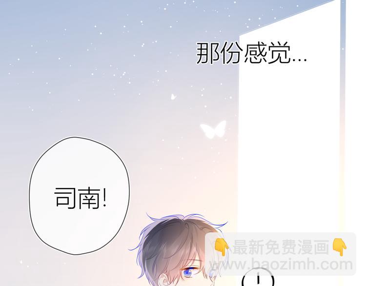 🍚星辰于我 第29话 试探与转校生 第23页