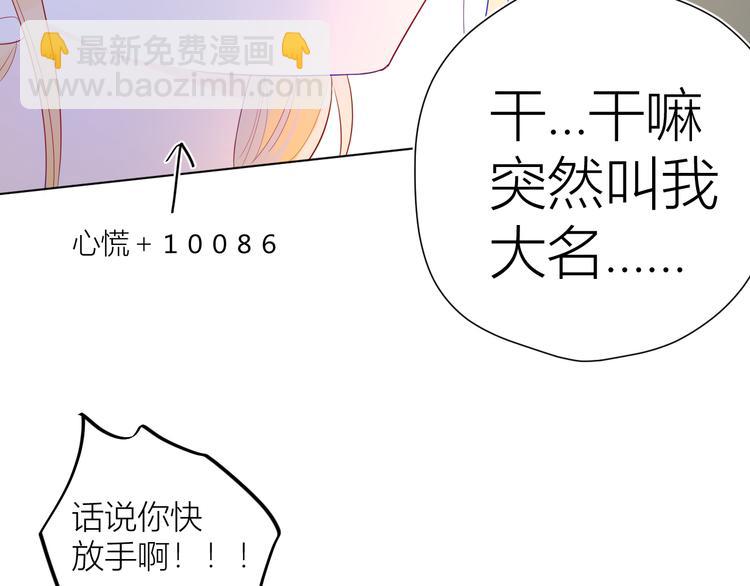 🍚星辰于我 第29话 试探与转校生 第37页
