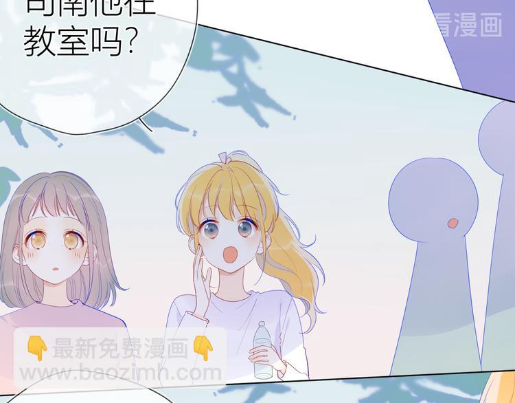 🍚星辰于我 第29话 试探与转校生 第9页