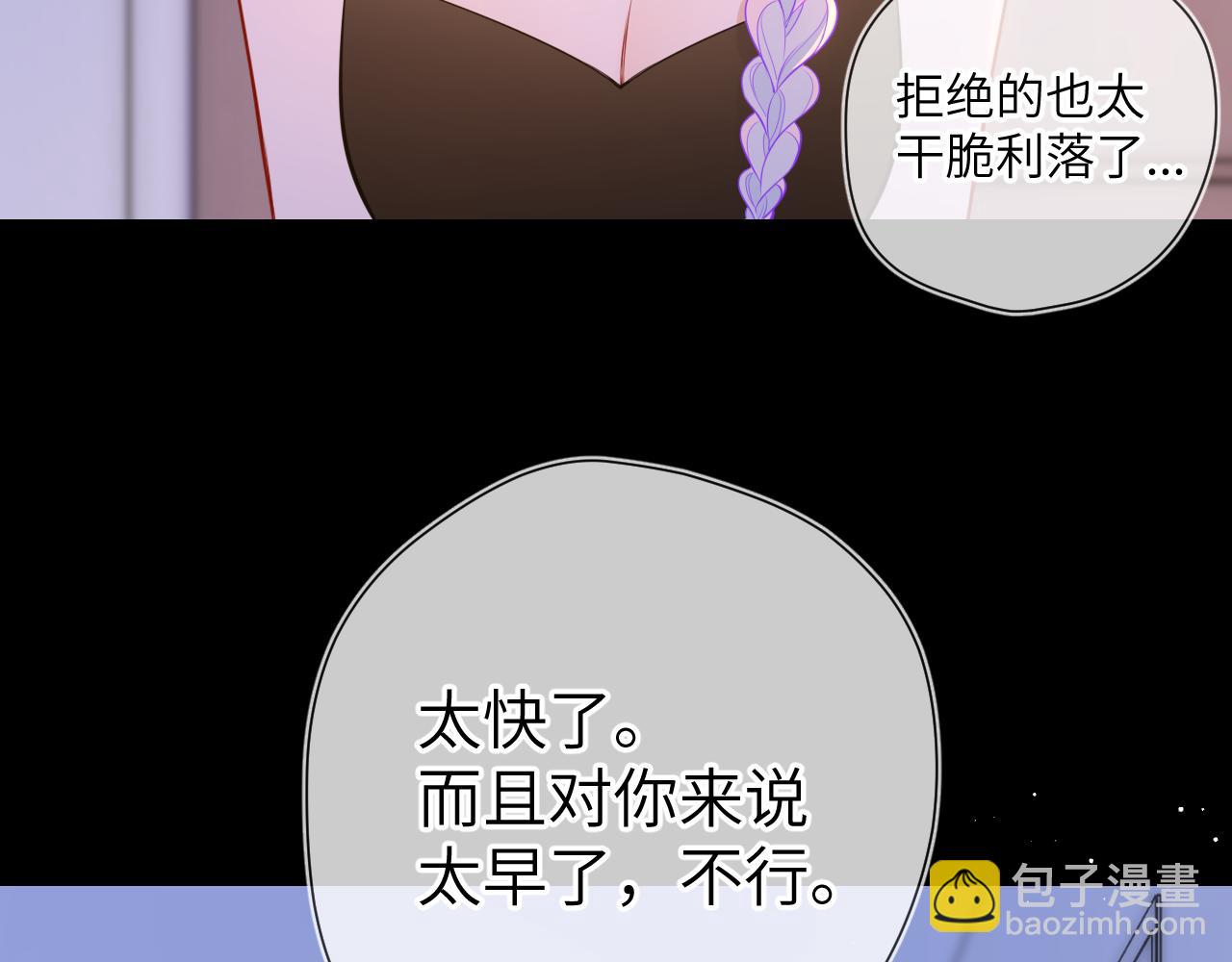 🍚星辰于我 第3话 没有恋爱经验 第11页