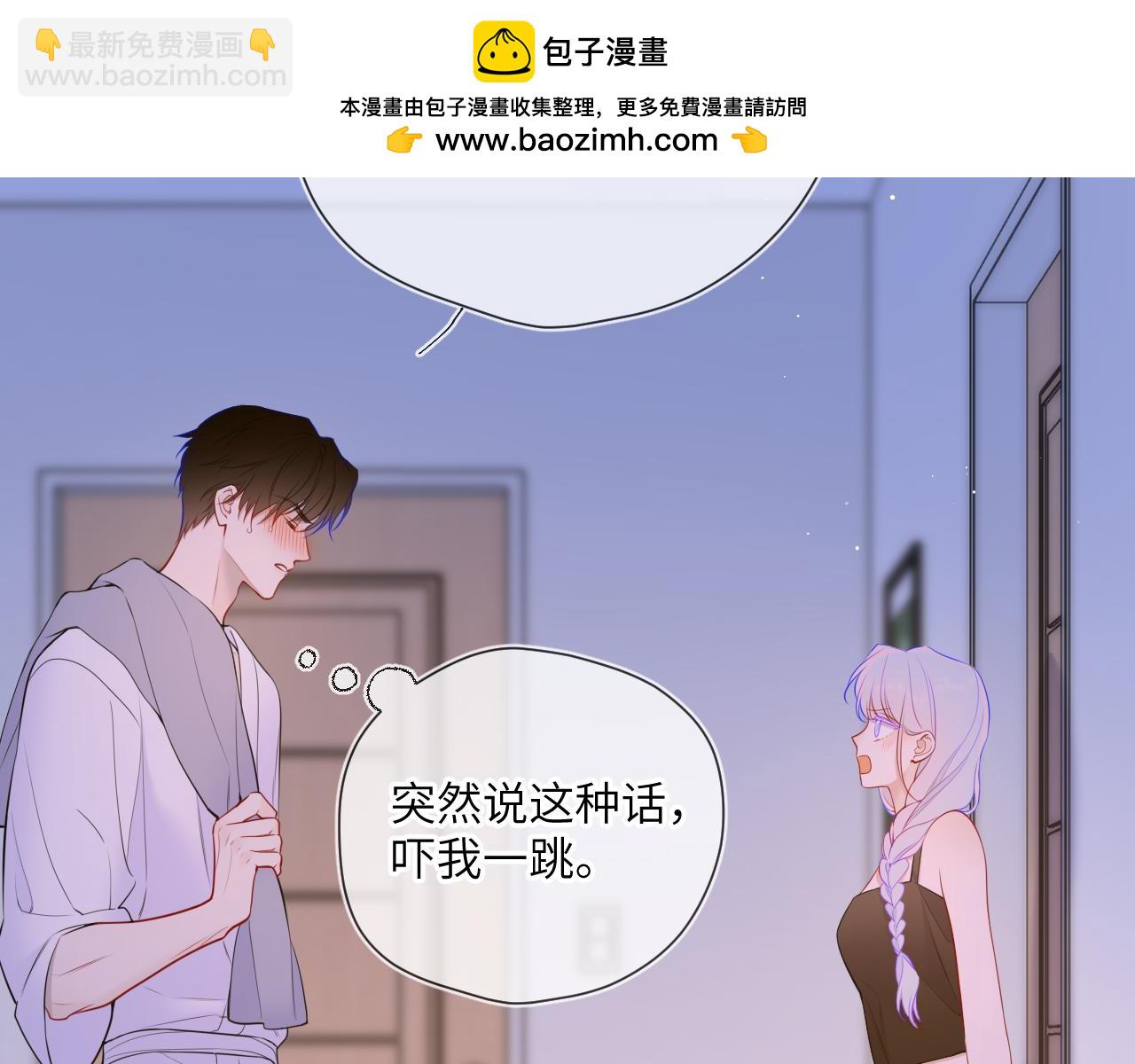 🍚星辰于我 第3话 没有恋爱经验 第12页
