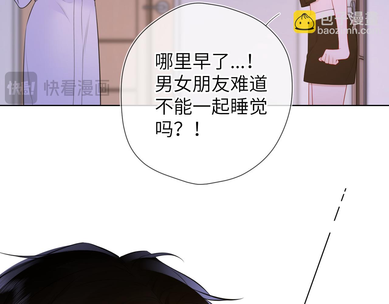 🍚星辰于我 第3话 没有恋爱经验 第13页