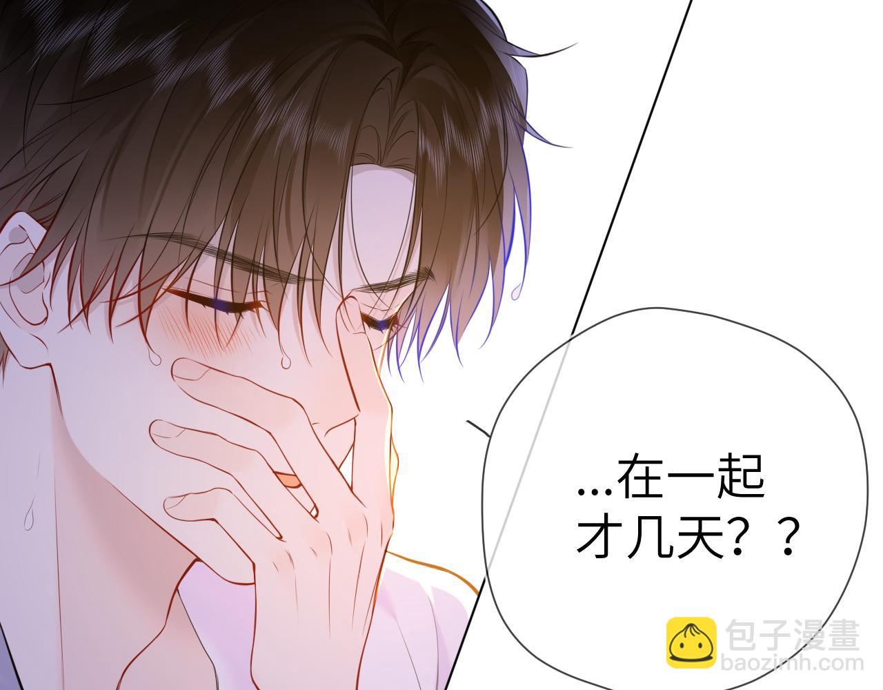 🍚星辰于我 第3话 没有恋爱经验 第14页