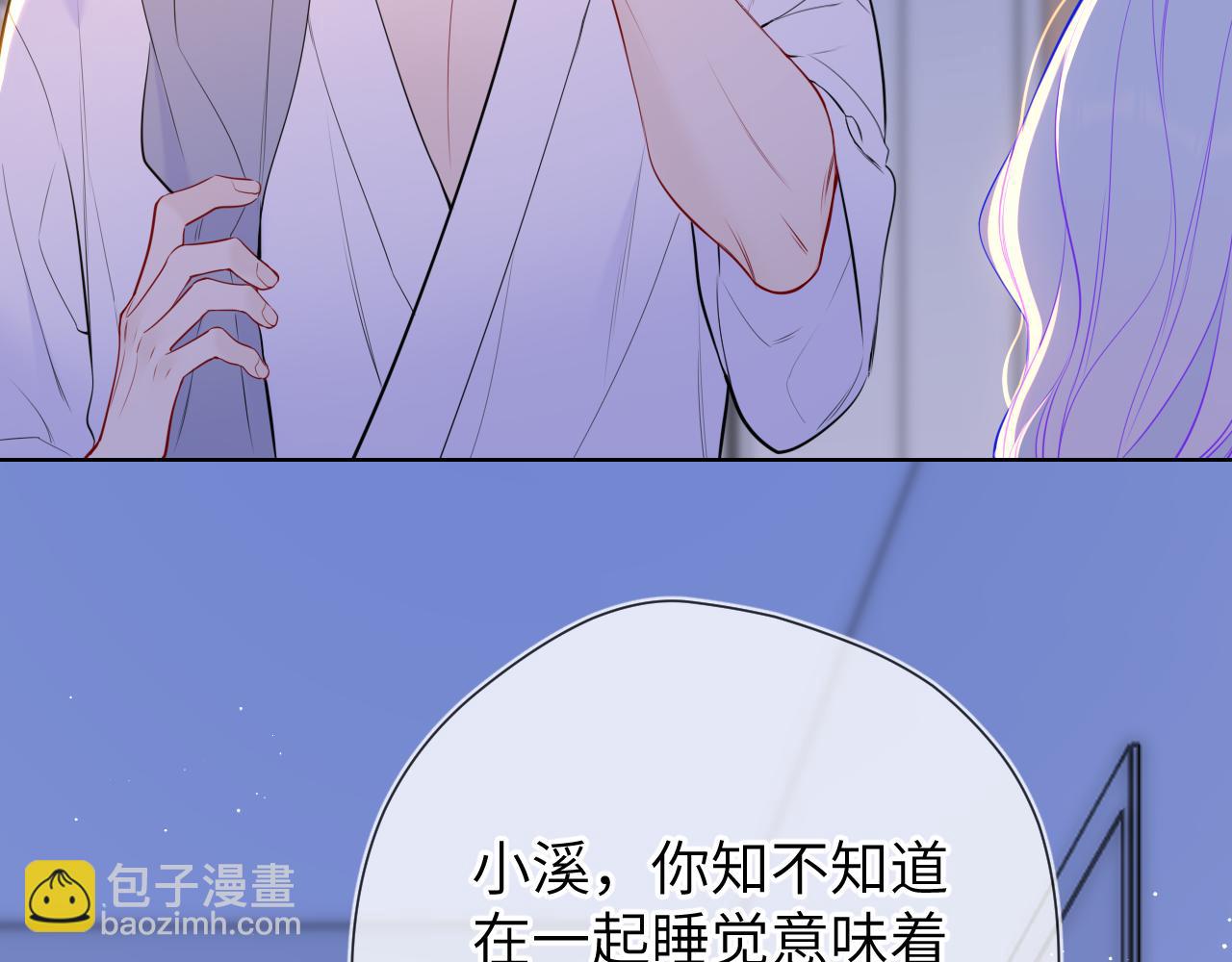 🍚星辰于我 第3话 没有恋爱经验 第20页