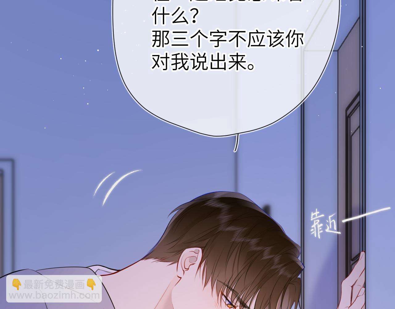 🍚星辰于我 第3话 没有恋爱经验 第21页