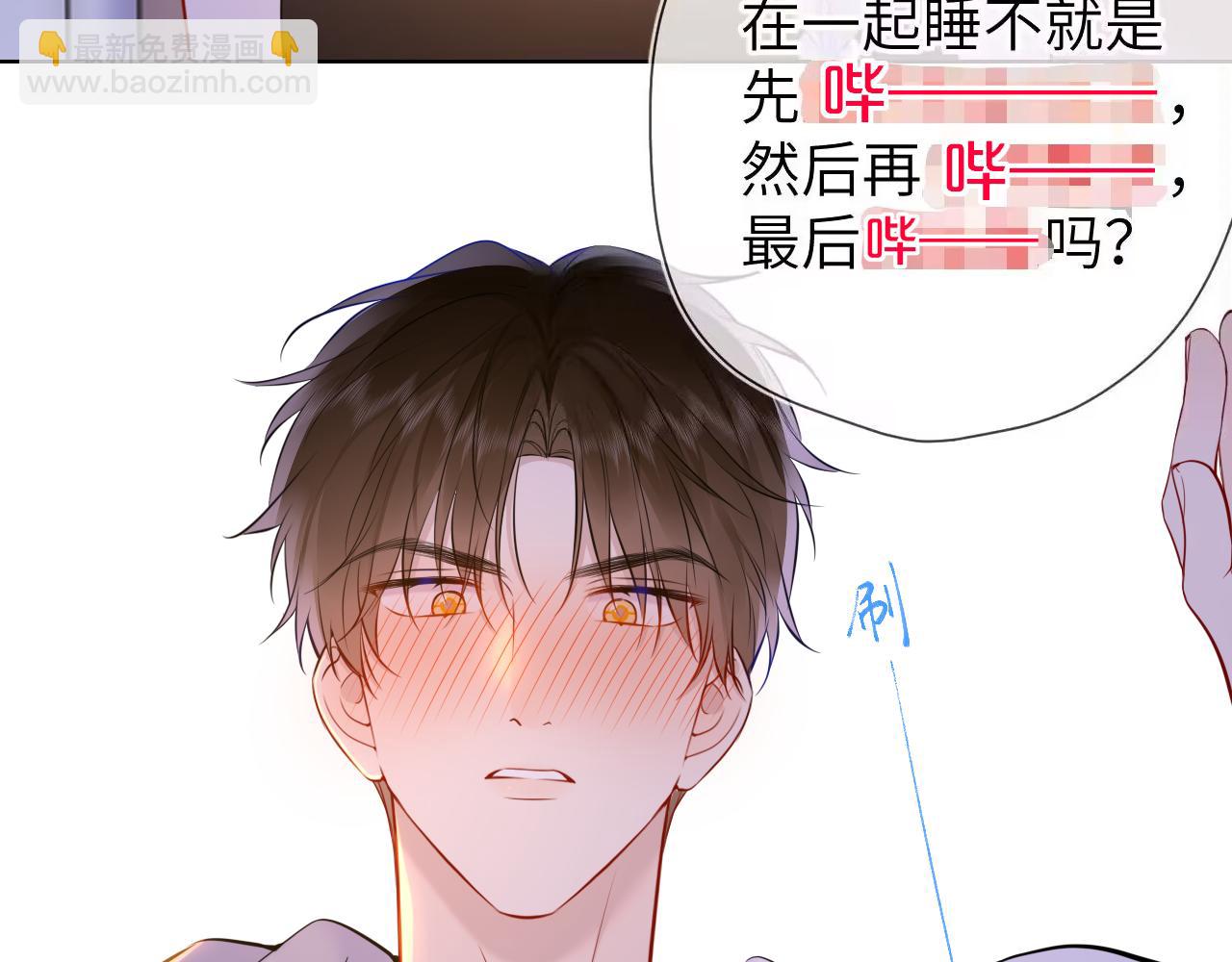 🍚星辰于我 第3话 没有恋爱经验 第25页