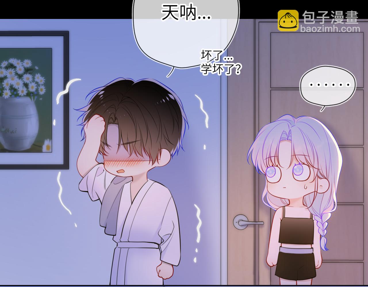 🍚星辰于我 第3话 没有恋爱经验 第29页