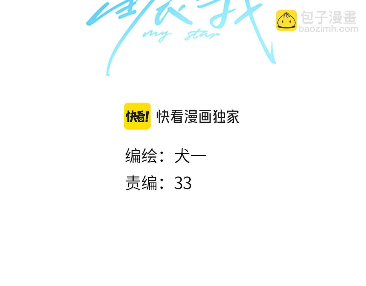 🍚星辰于我 第3话 没有恋爱经验 第3页