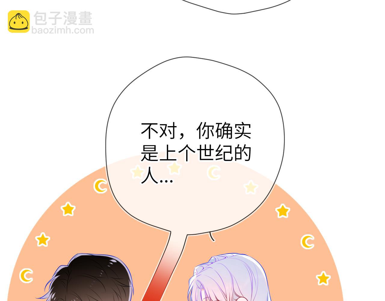 🍚星辰于我 第3话 没有恋爱经验 第33页