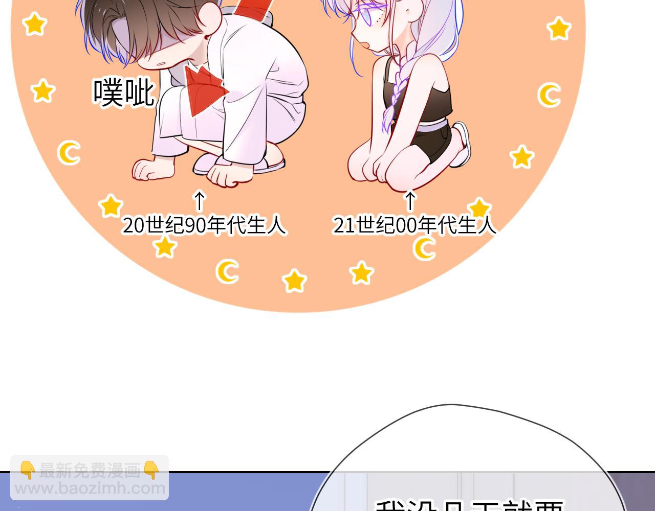 🍚星辰于我 第3话 没有恋爱经验 第34页