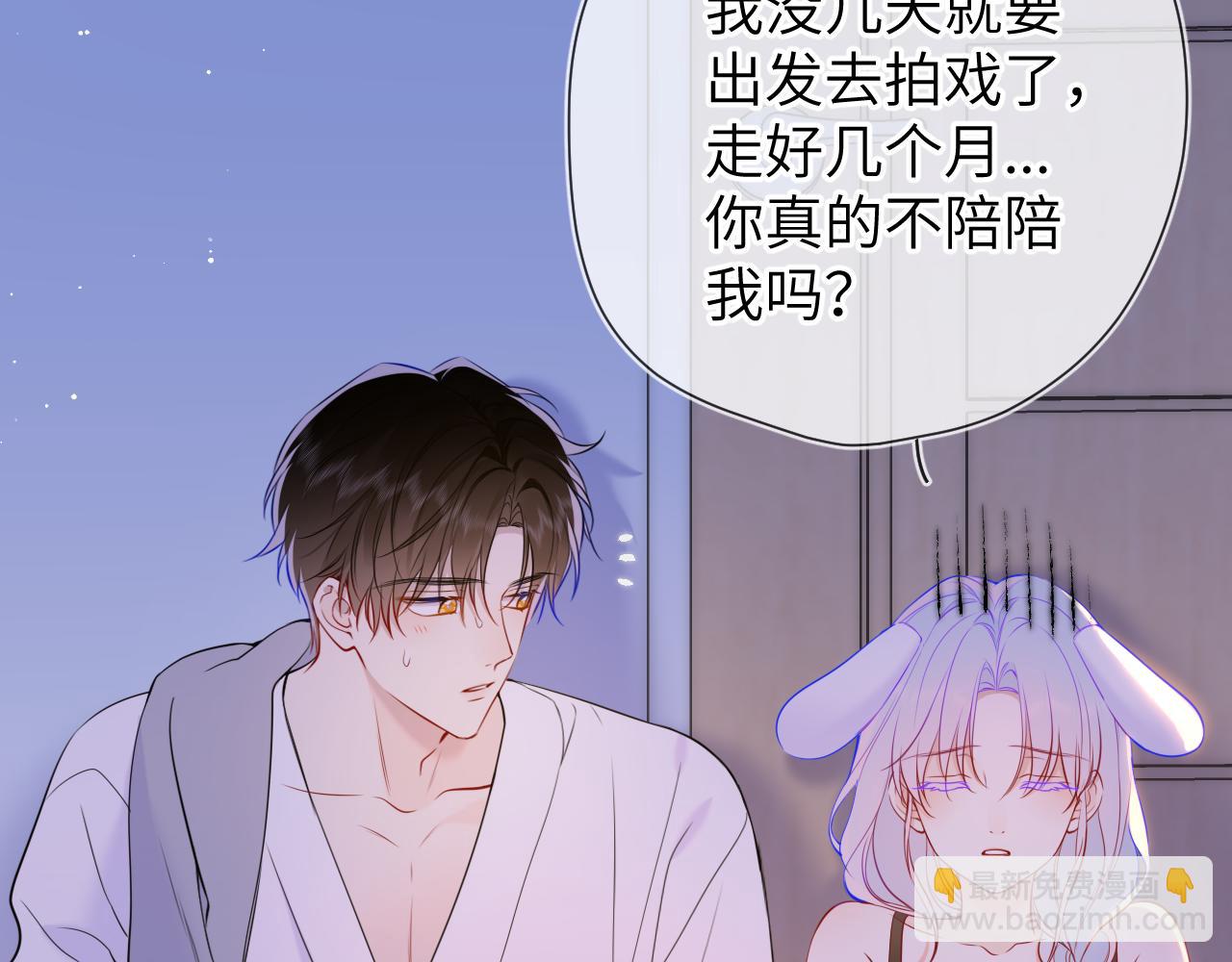 🍚星辰于我 第3话 没有恋爱经验 第35页
