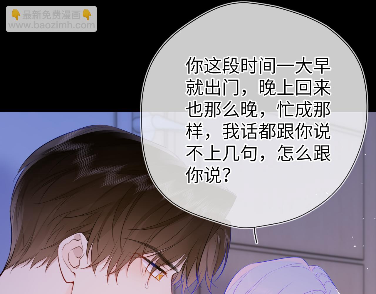 🍚星辰于我 第3话 没有恋爱经验 第37页
