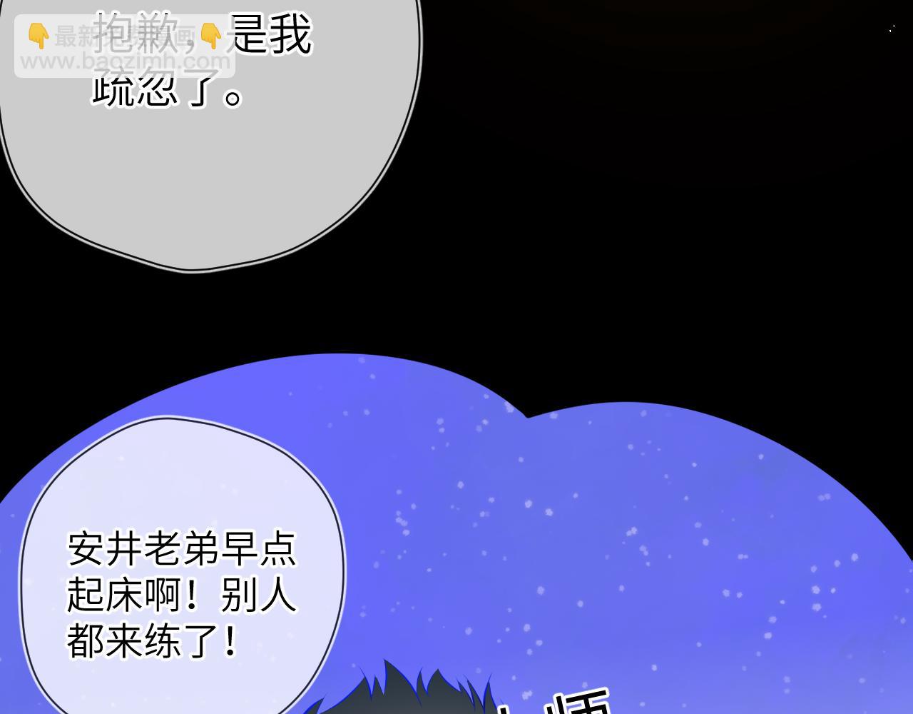 🍚星辰于我 第3话 没有恋爱经验 第39页