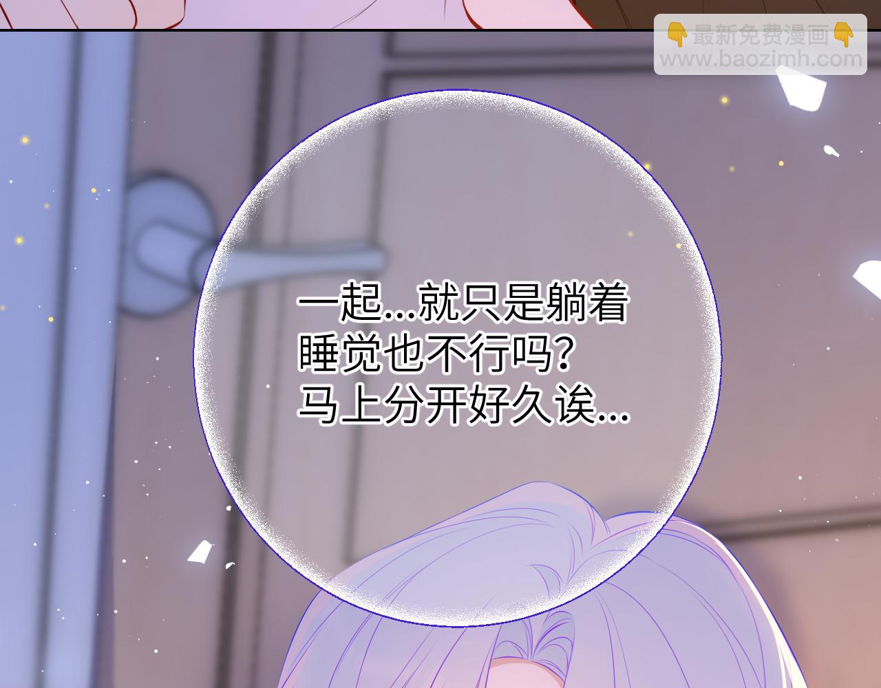 🍚星辰于我 第3话 没有恋爱经验 第43页