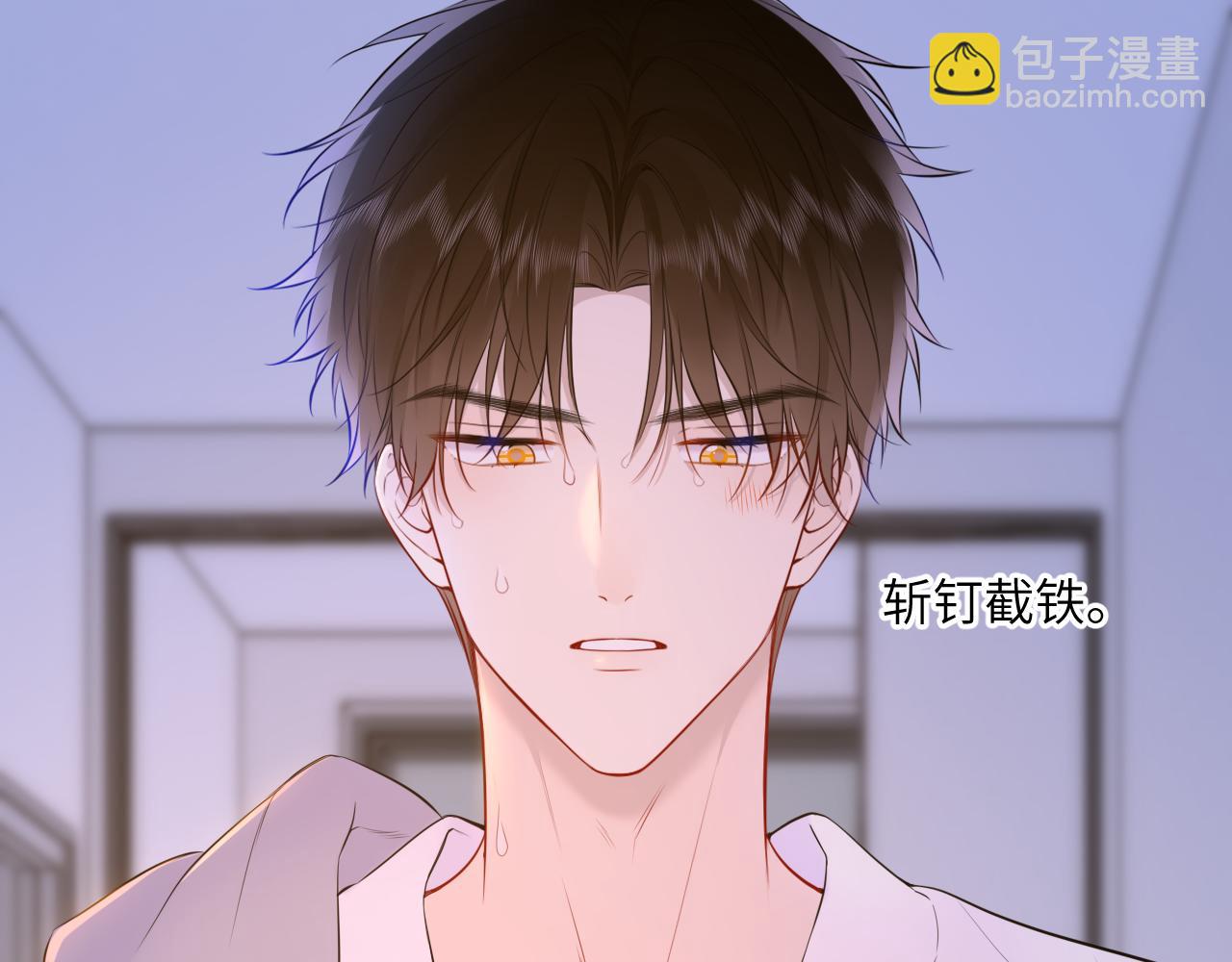 🍚星辰于我 第3话 没有恋爱经验 第8页
