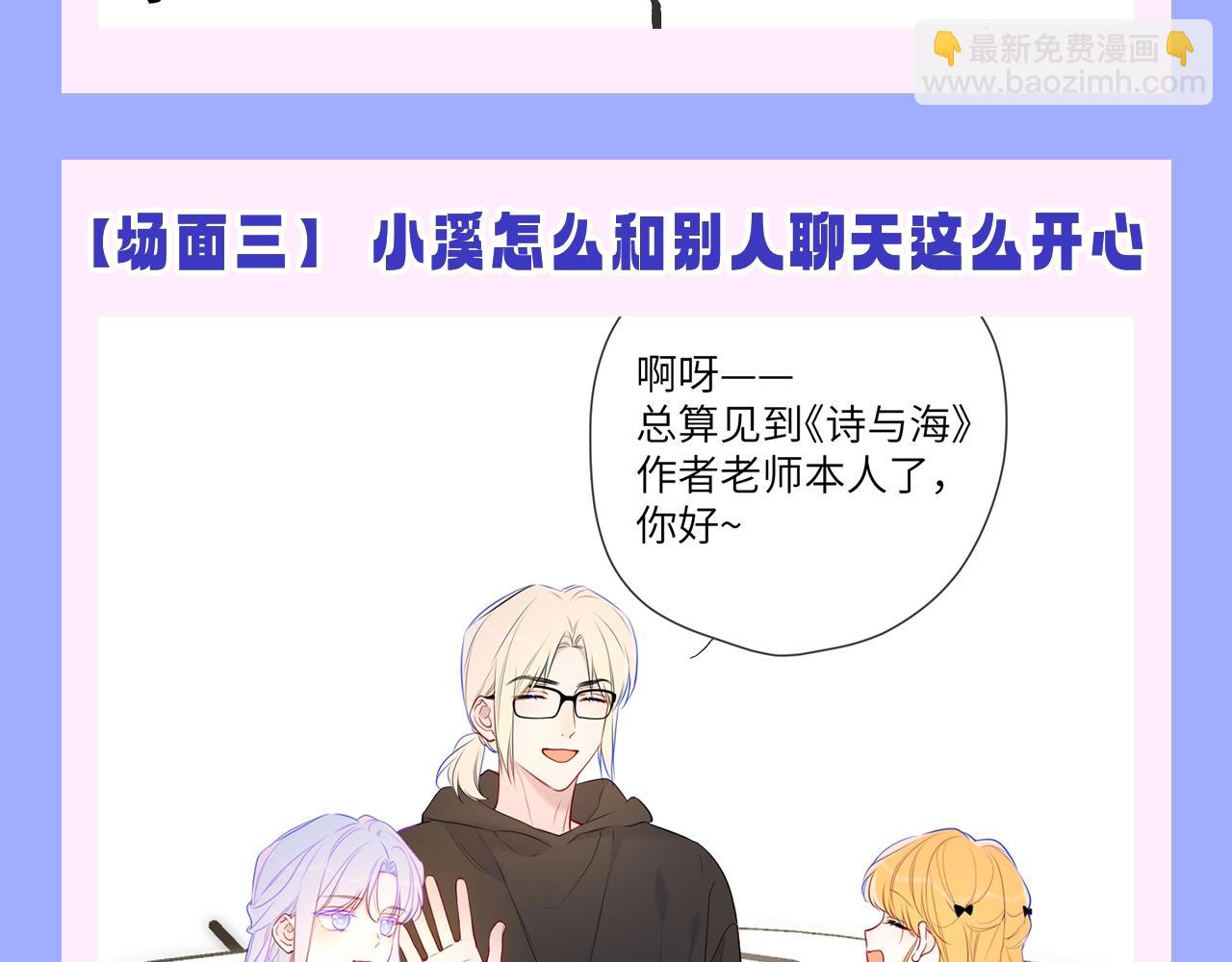 🍚星辰于我 第150期 搞点事：安柏桥吃醋大赏 第10页