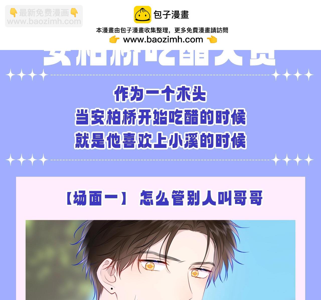 🍚星辰于我 第150期 搞点事：安柏桥吃醋大赏 第2页