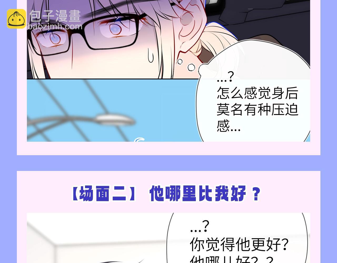 🍚星辰于我 第150期 搞点事：安柏桥吃醋大赏 第6页
