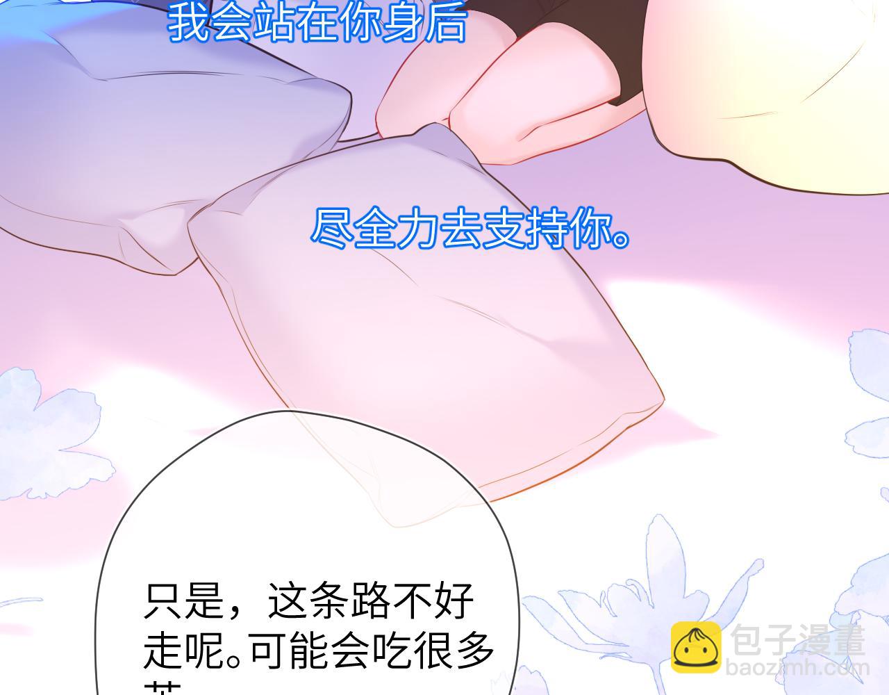 🍚星辰于我 第4话 欲望 第18页