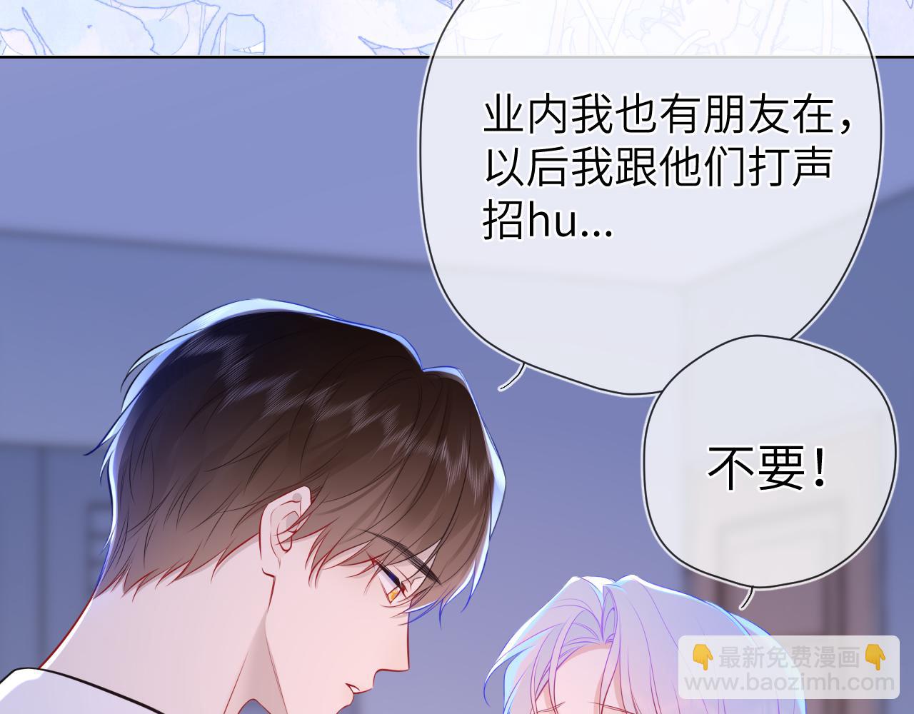 🍚星辰于我 第4话 欲望 第20页