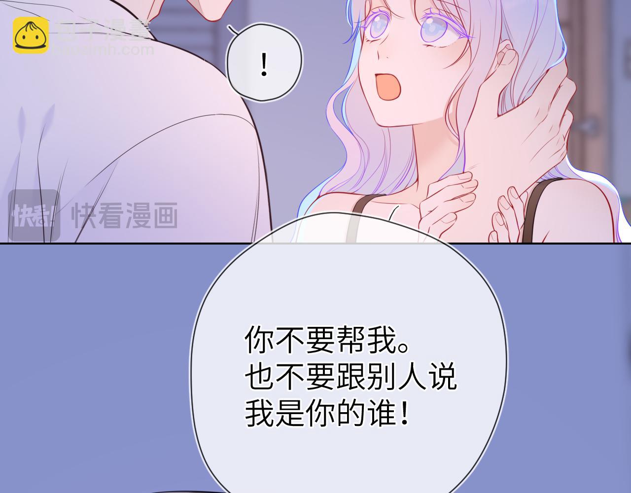 🍚星辰于我 第4话 欲望 第21页