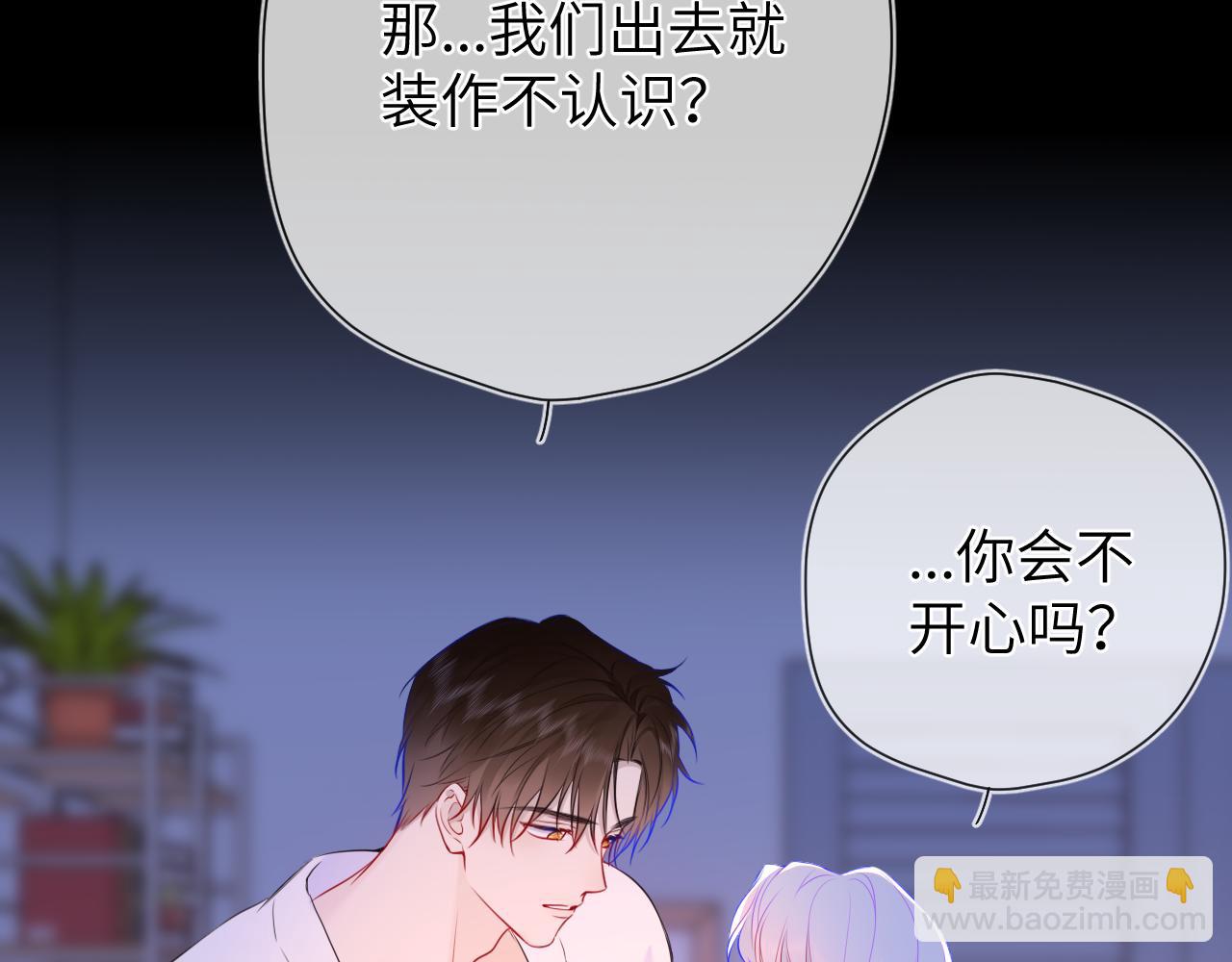 🍚星辰于我 第4话 欲望 第24页