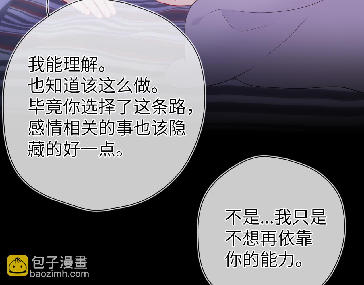 🍚星辰于我 第4话 欲望 第26页