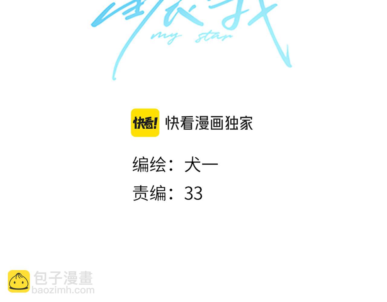 🍚星辰于我 第4话 欲望 第3页