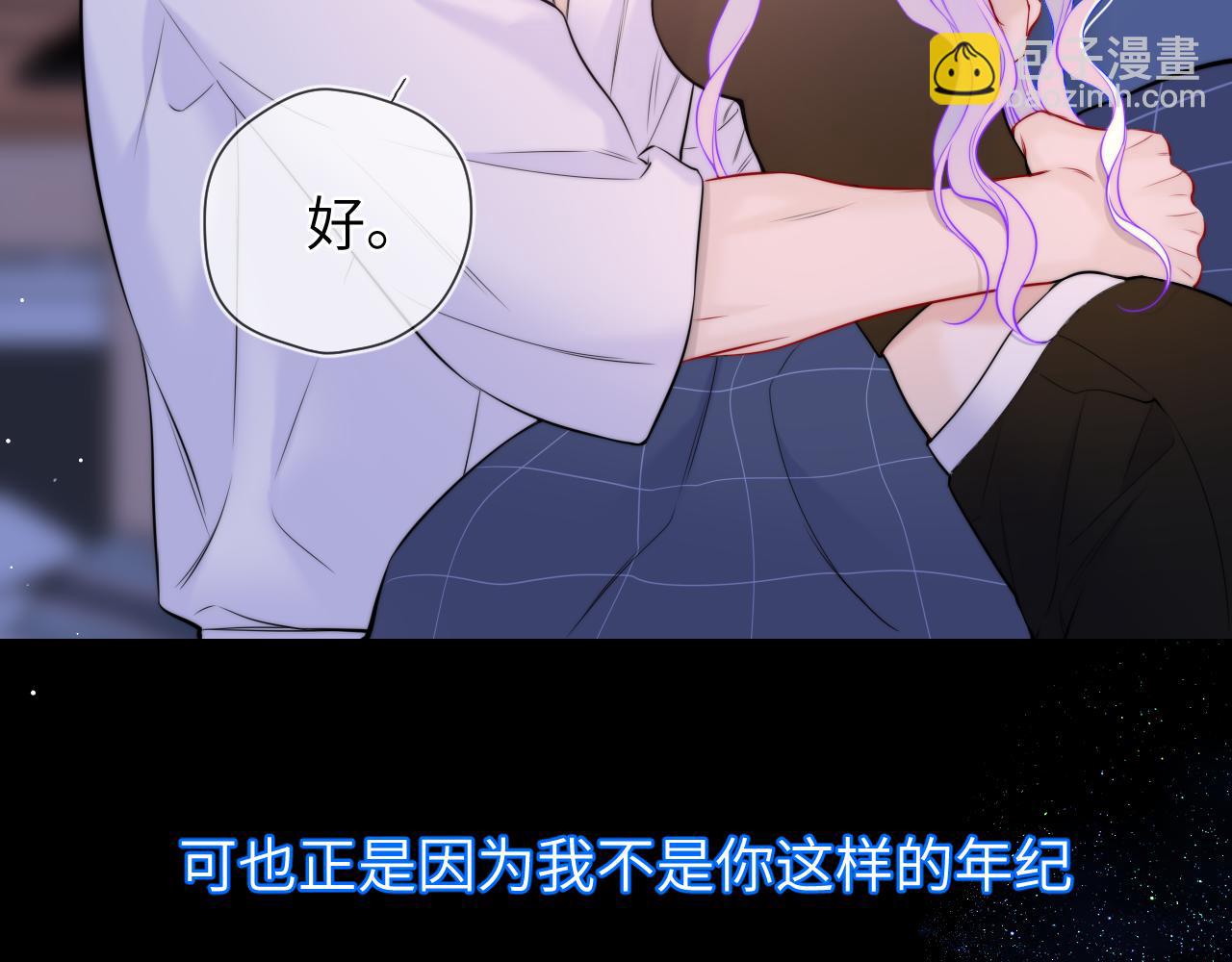 🍚星辰于我 第4话 欲望 第39页