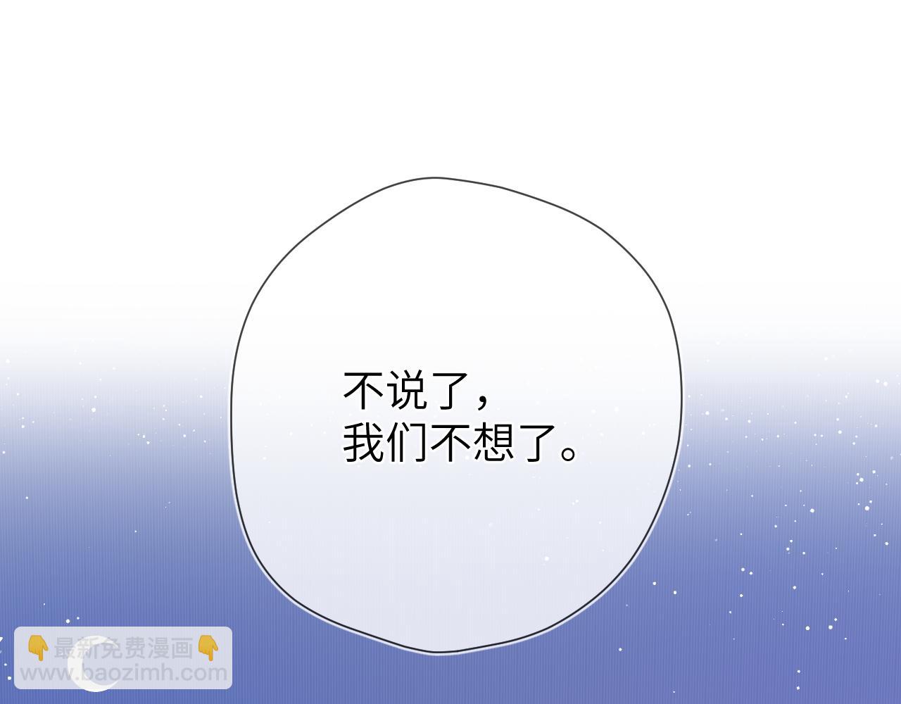 🍚星辰于我 第4话 欲望 第4页