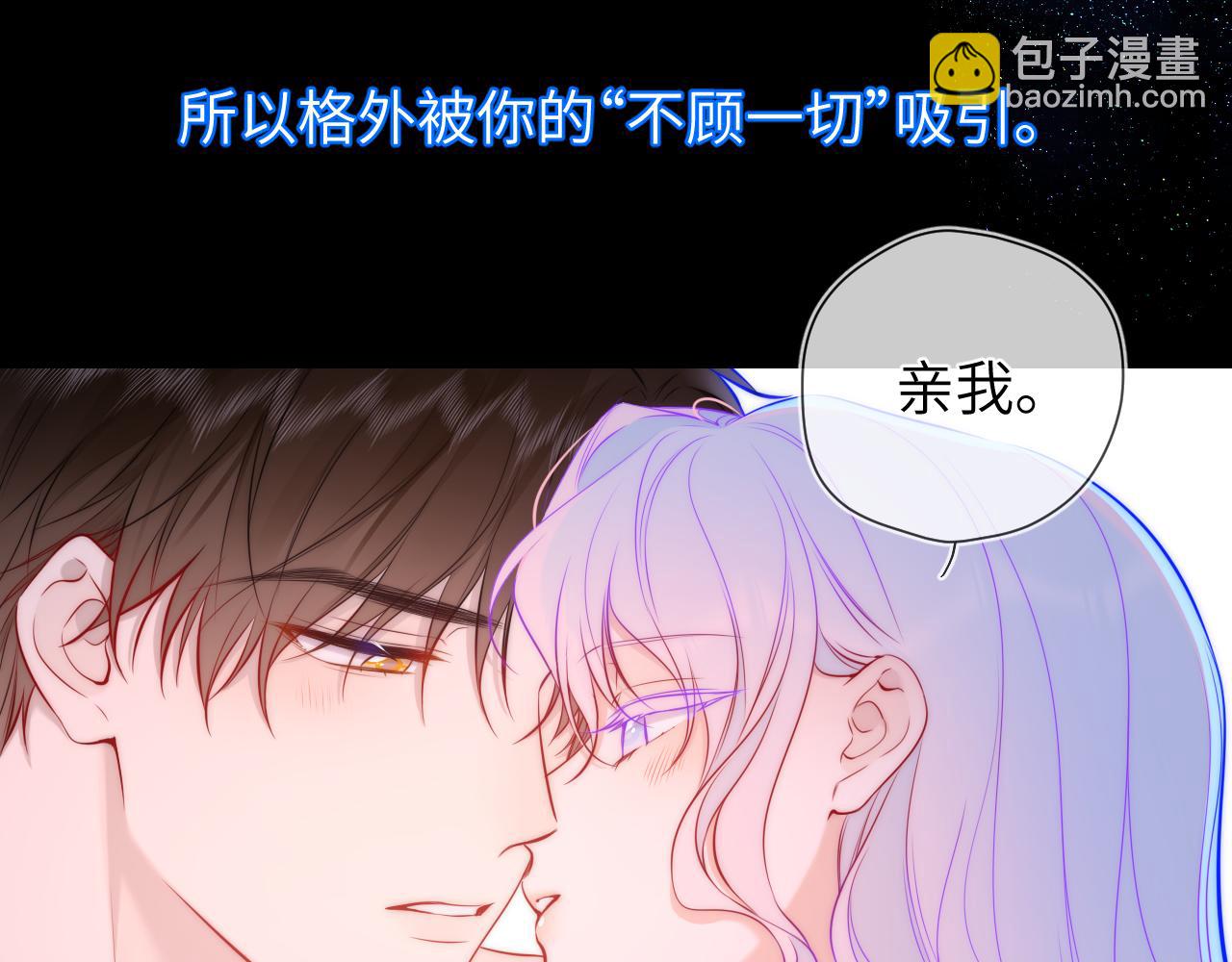 🍚星辰于我 第4话 欲望 第40页