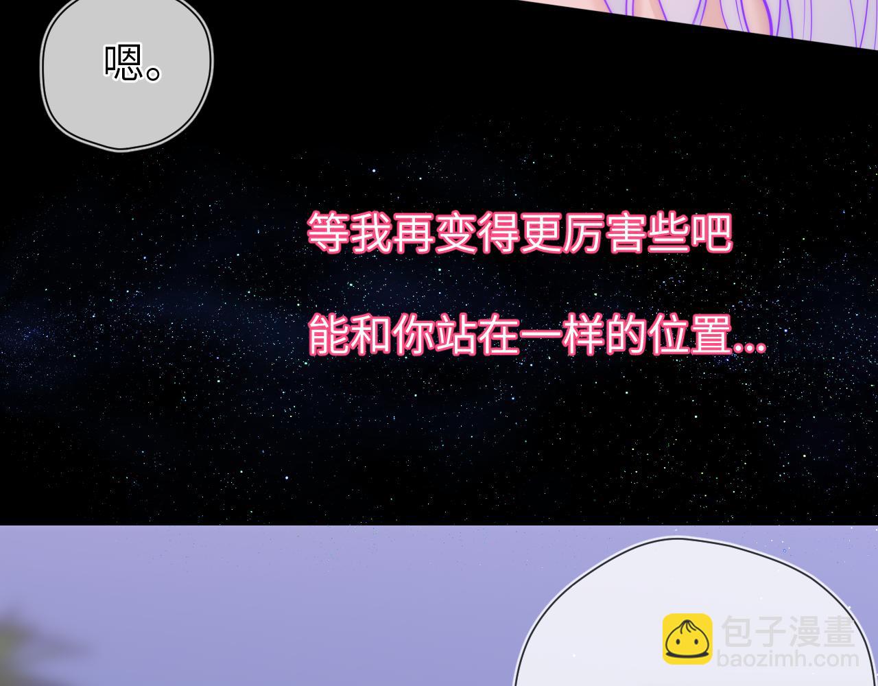 🍚星辰于我 第4话 欲望 第44页