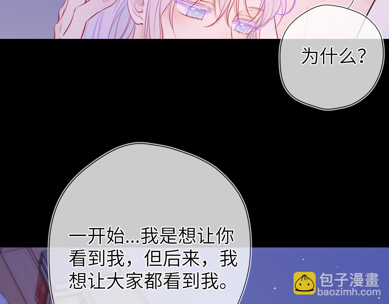 🍚星辰于我 第4话 欲望 第8页