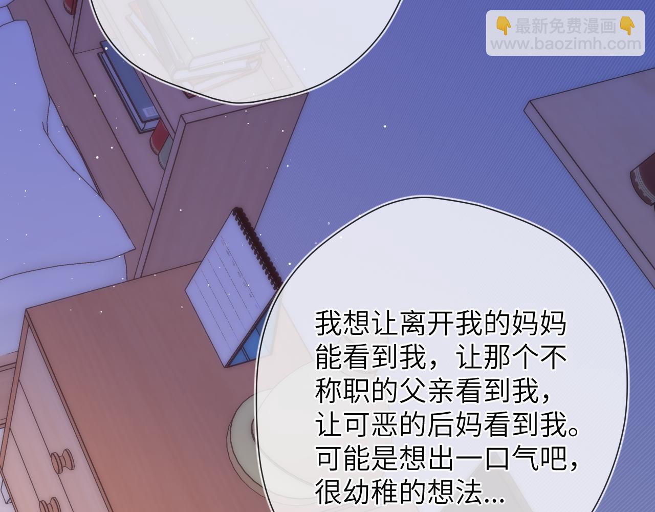 🍚星辰于我 第4话 欲望 第9页