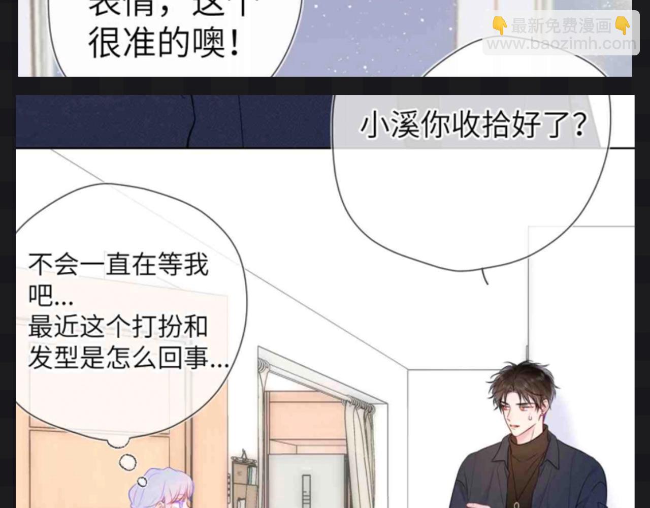 🍚星辰于我 第153期 搞点事： 副CP的爱情前进之路 第12页