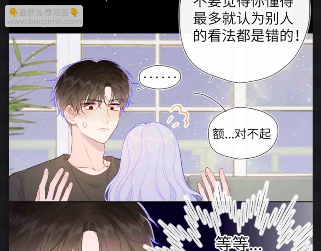 🍚星辰于我 第153期 搞点事： 副CP的爱情前进之路 第14页