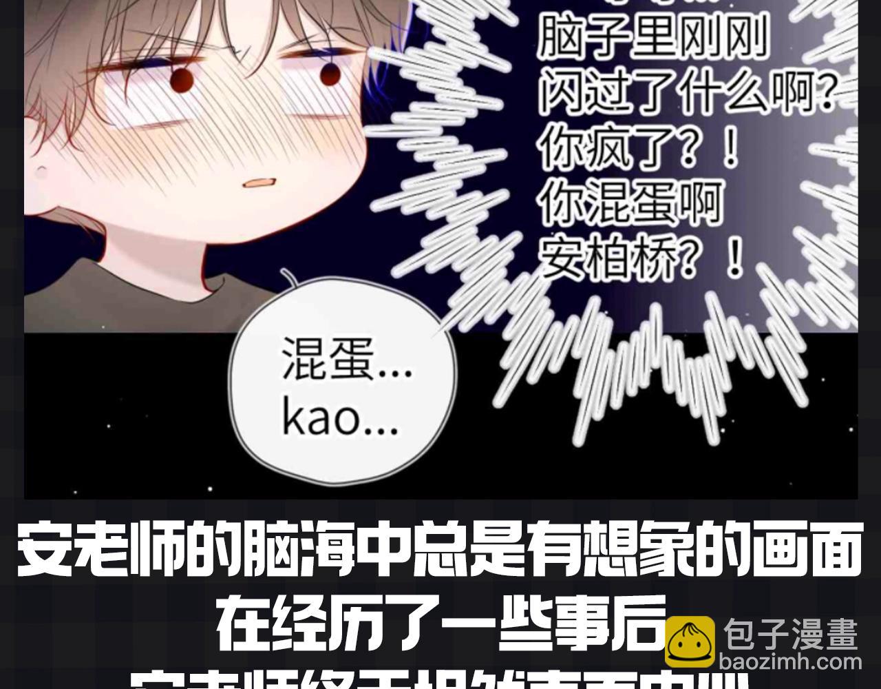 🍚星辰于我 第153期 搞点事： 副CP的爱情前进之路 第15页