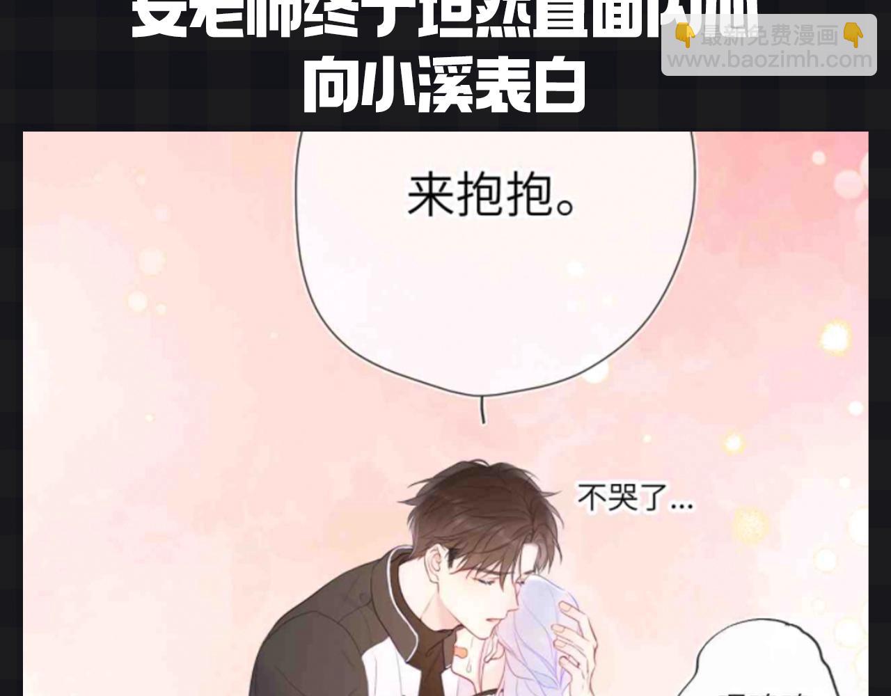 🍚星辰于我 第153期 搞点事： 副CP的爱情前进之路 第16页