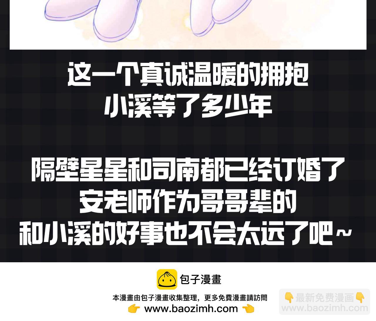 🍚星辰于我 第153期 搞点事： 副CP的爱情前进之路 第18页