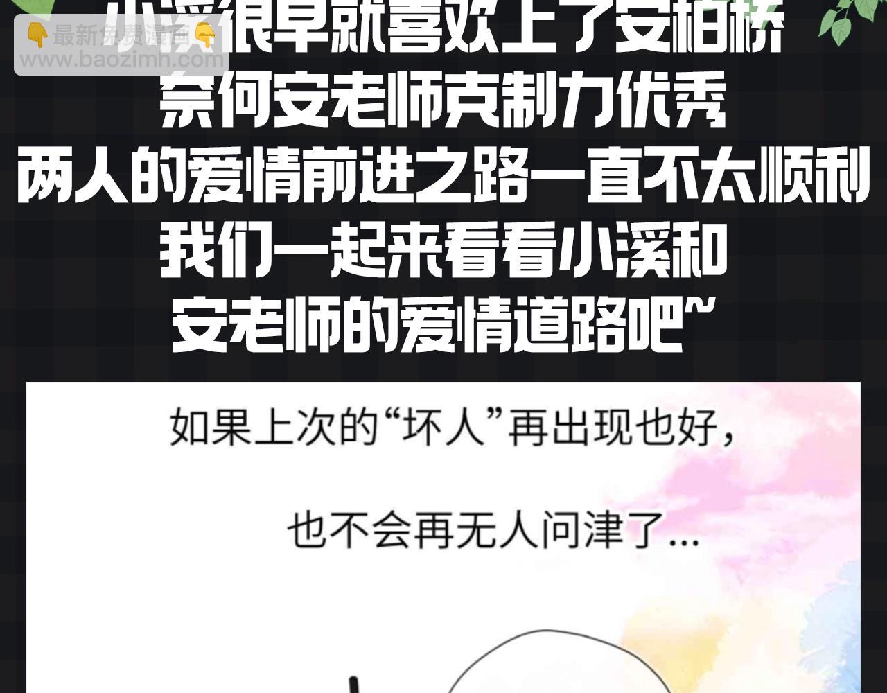 🍚星辰于我 第153期 搞点事： 副CP的爱情前进之路 第3页