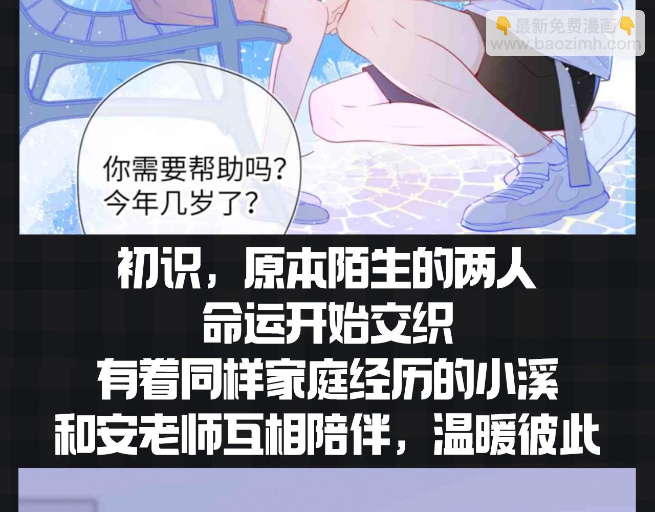 🍚星辰于我 第153期 搞点事： 副CP的爱情前进之路 第5页