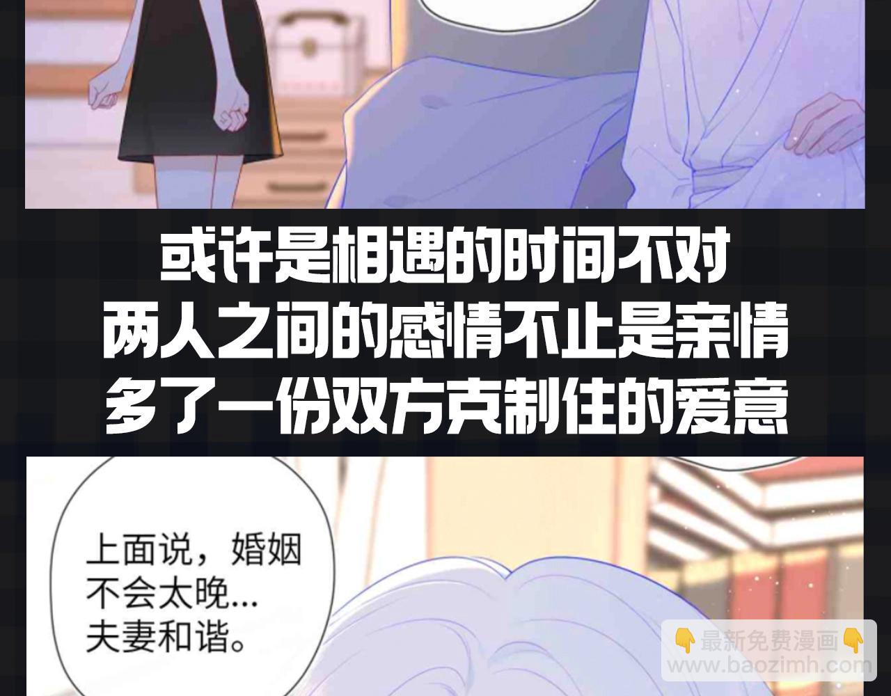 🍚星辰于我 第153期 搞点事： 副CP的爱情前进之路 第7页