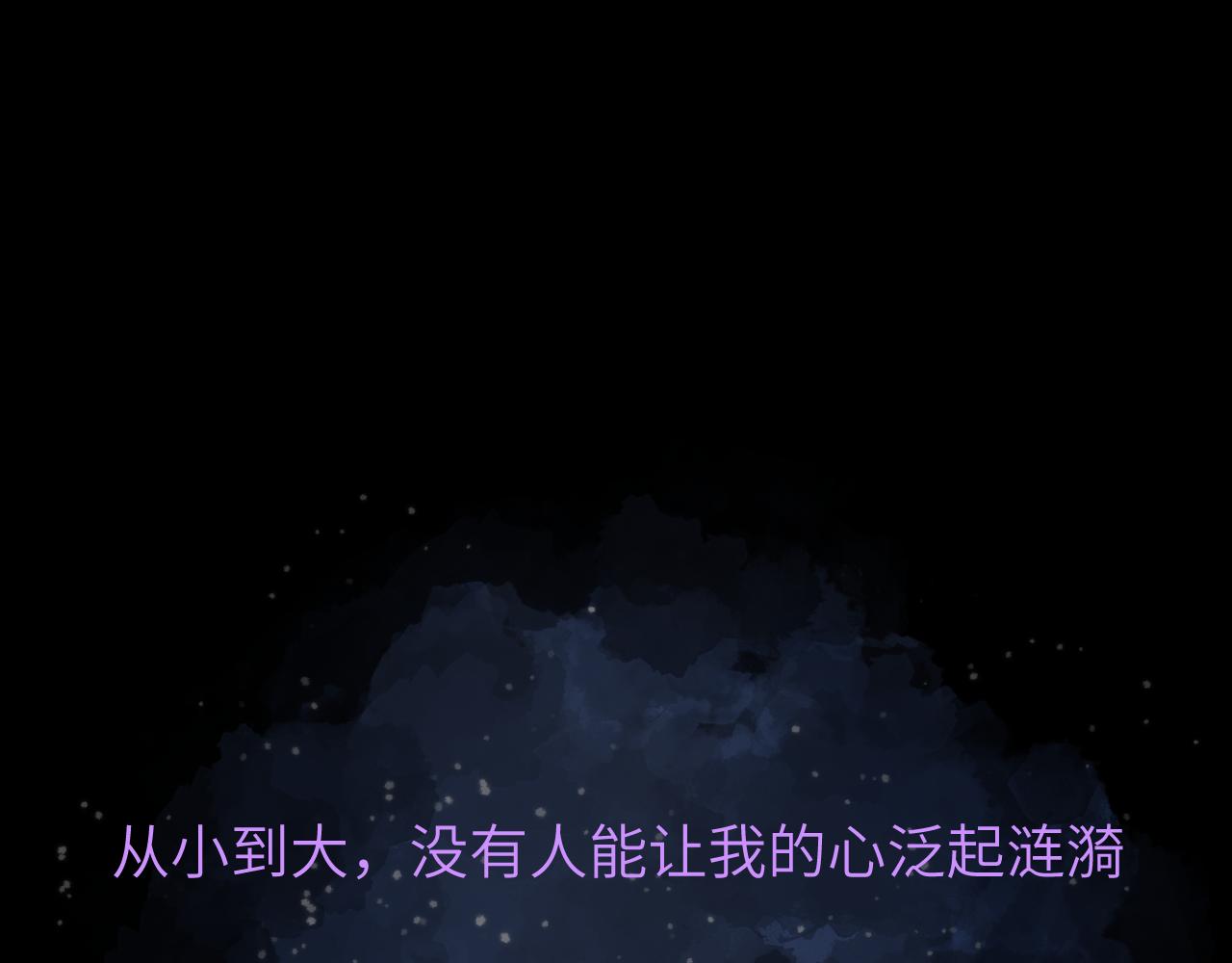 🍚星辰于我 第6话 他不可能离开！ 第1页
