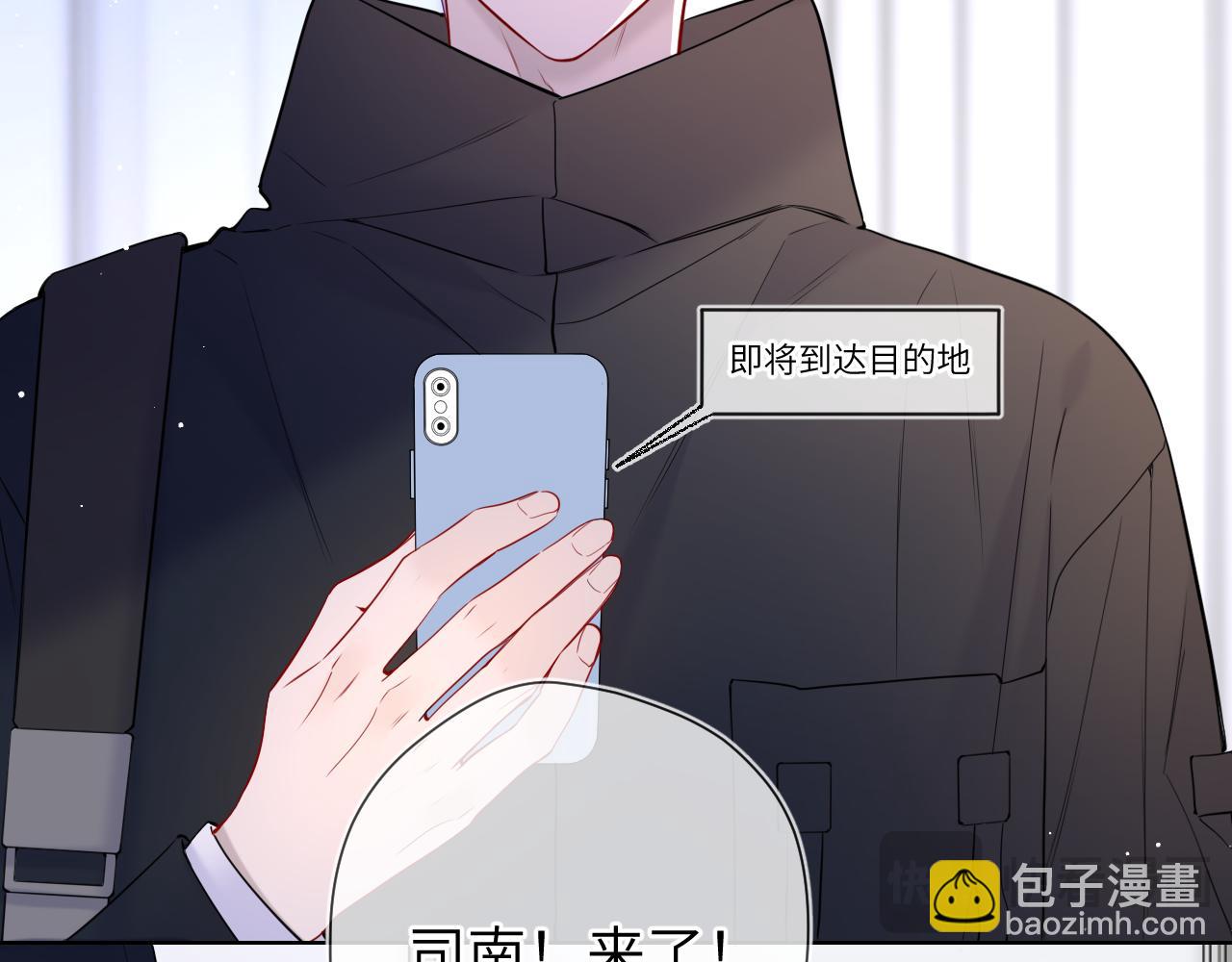 🍚星辰于我 第6话 他不可能离开！ 第11页