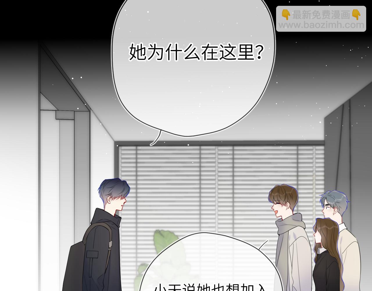 🍚星辰于我 第6话 他不可能离开！ 第16页