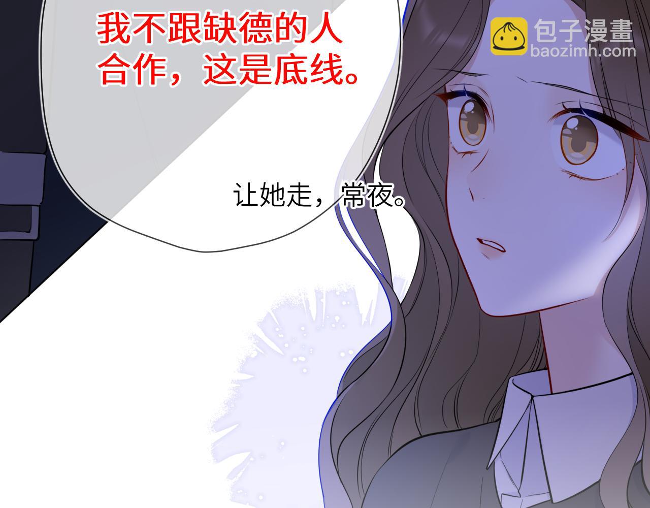 🍚星辰于我 第6话 他不可能离开！ 第19页