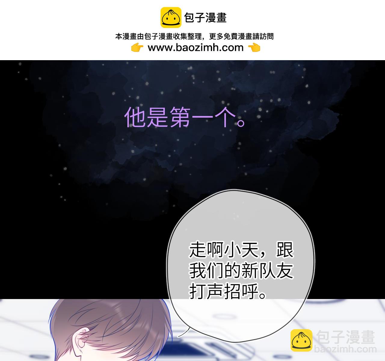 🍚星辰于我 第6话 他不可能离开！ 第2页